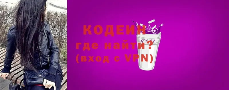 omg зеркало  наркота  Нарткала  Кодеин Purple Drank 